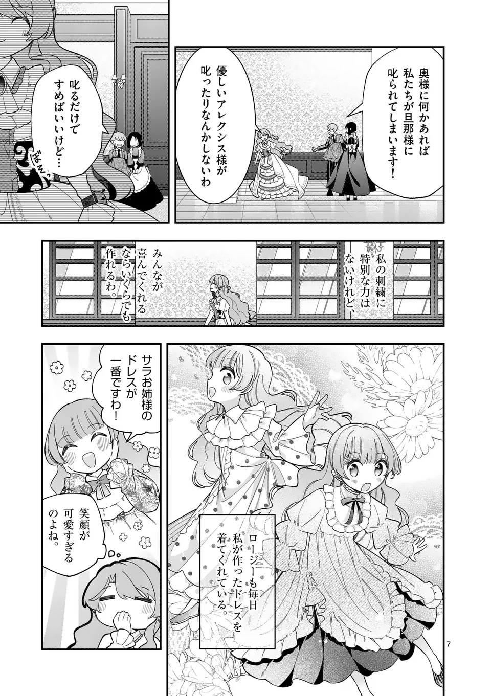 Ohariko Reijou to Koori no Hakushaku no Shiroi Kekkon - Chapter 6.1 - Page 7